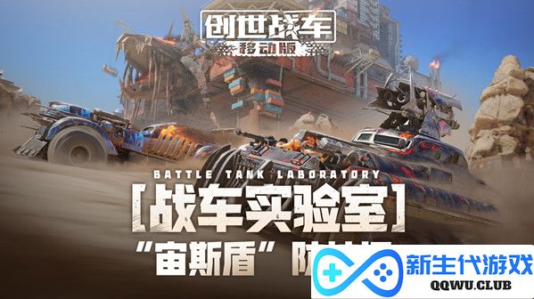 创世战车选哪个阵营?创世战车新手阵营选择方法