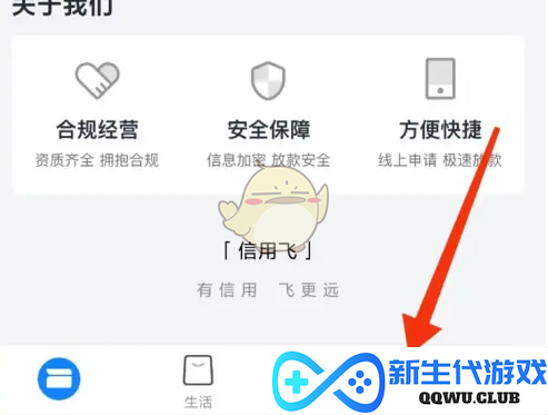 《信用飞》轻松实现提前还款的方式与技巧详解