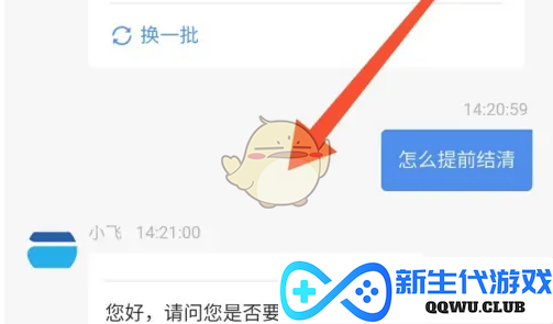 《信用飞》轻松实现提前还款的方式与技巧详解