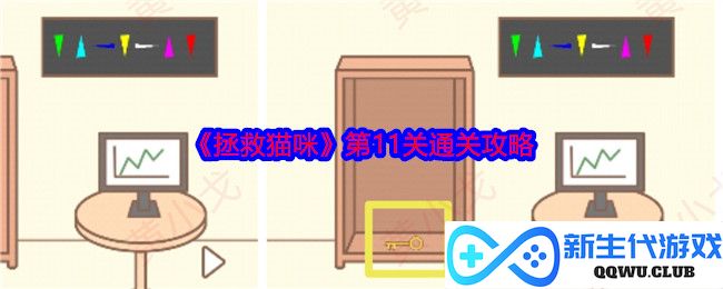 《拯救猫咪》第11关挑战通关技巧解析，助你轻松过关！