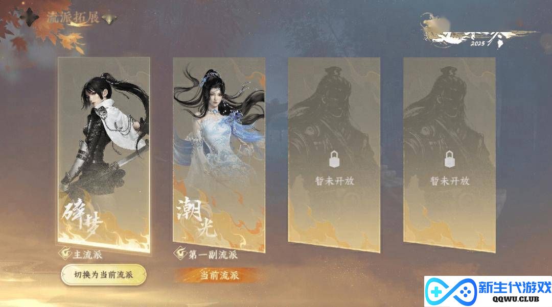 《逆水寒》手游新玩法！副流派系统上线，解锁切换全免费