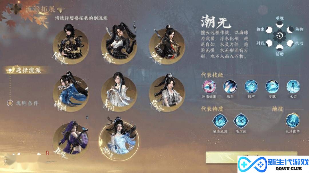 《逆水寒》手游新玩法！副流派系统上线，解锁切换全免费