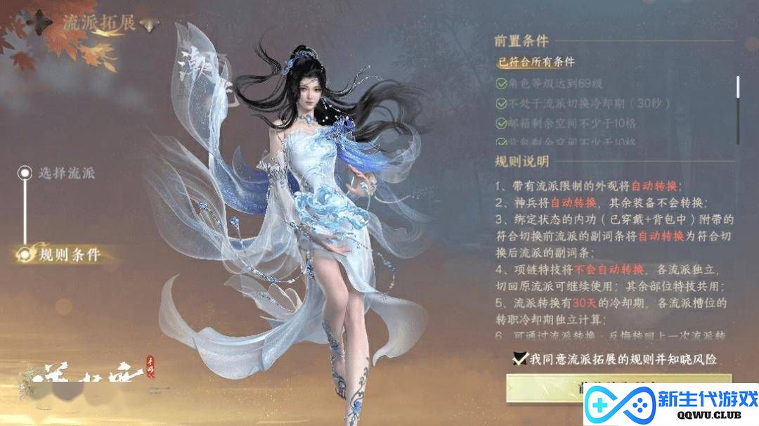 《逆水寒》手游新玩法！副流派系统上线，解锁切换全免费