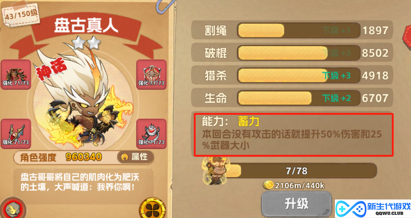 《猴哥快跑》精彩角色盘古全解析，揭开他的神秘面纱！