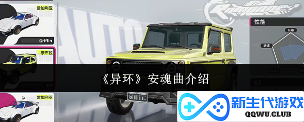 《异环》安魂曲的深入解析与背后故事探秘，带你了解这部作品的魅力