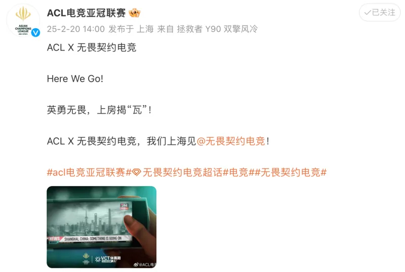 激动人心：无畏契约项目成功跻身ACL电竞亚冠联赛行列