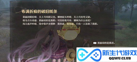 《无限暖暖》满月之夜奇异事件与真相探索任务全攻略