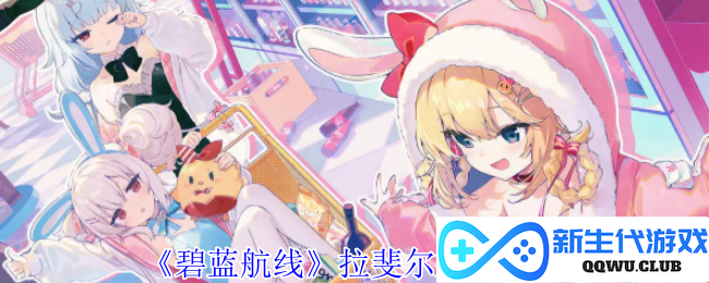 《碧蓝航线》角色拉斐尔技能全面解析与玩法指南