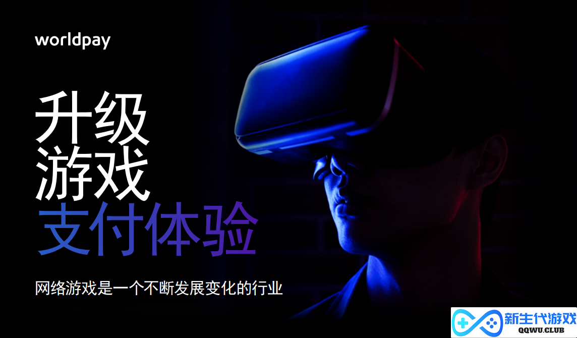 2024 ChinaJoy看点：中国游戏出海，如何突破三道支付关卡？
