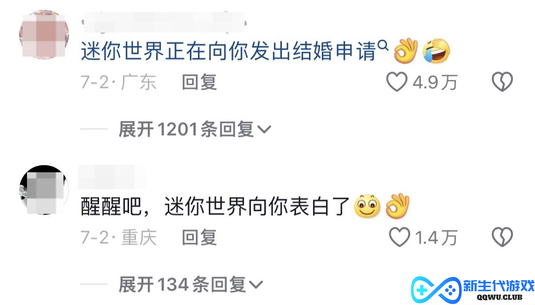 《迷你世界》求和好后续：与过去和解的道路上，真诚是否是必杀技
