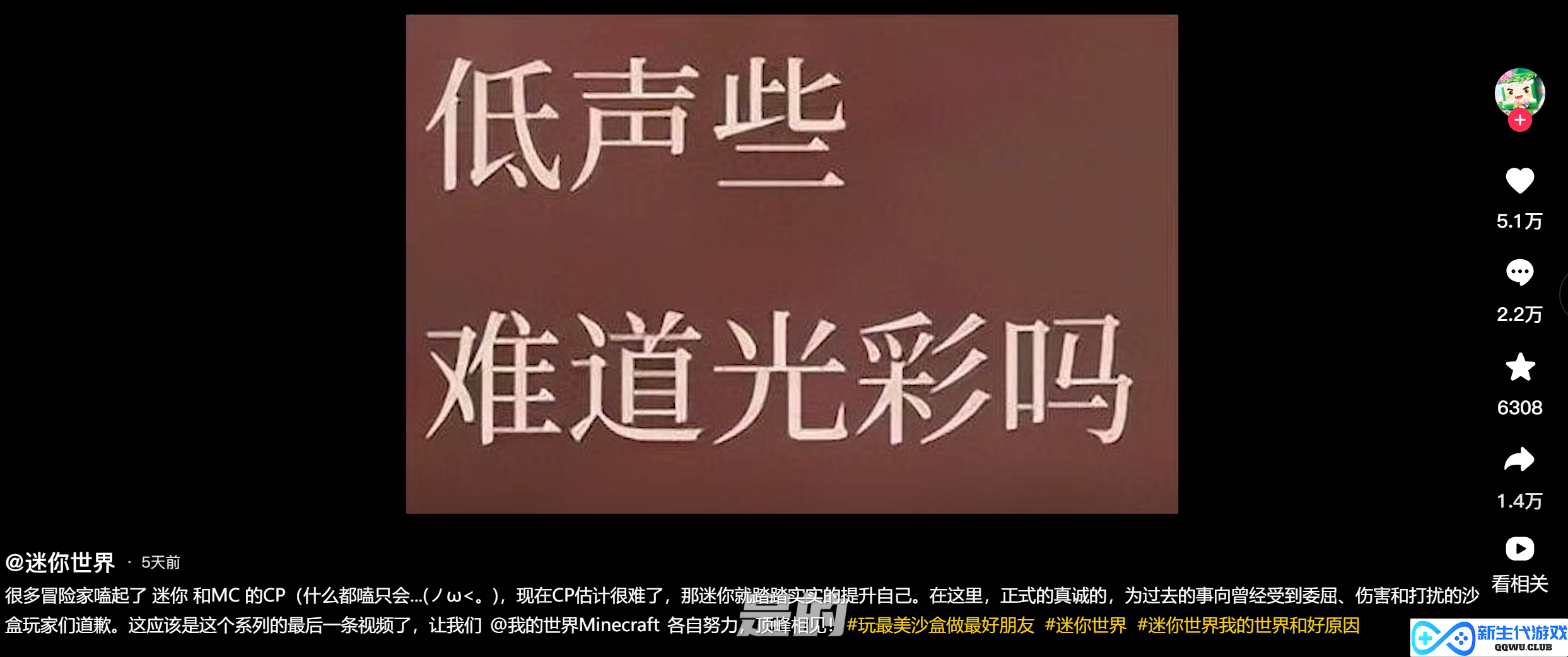 《迷你世界》求和好后续：与过去和解的道路上，真诚是否是必杀技