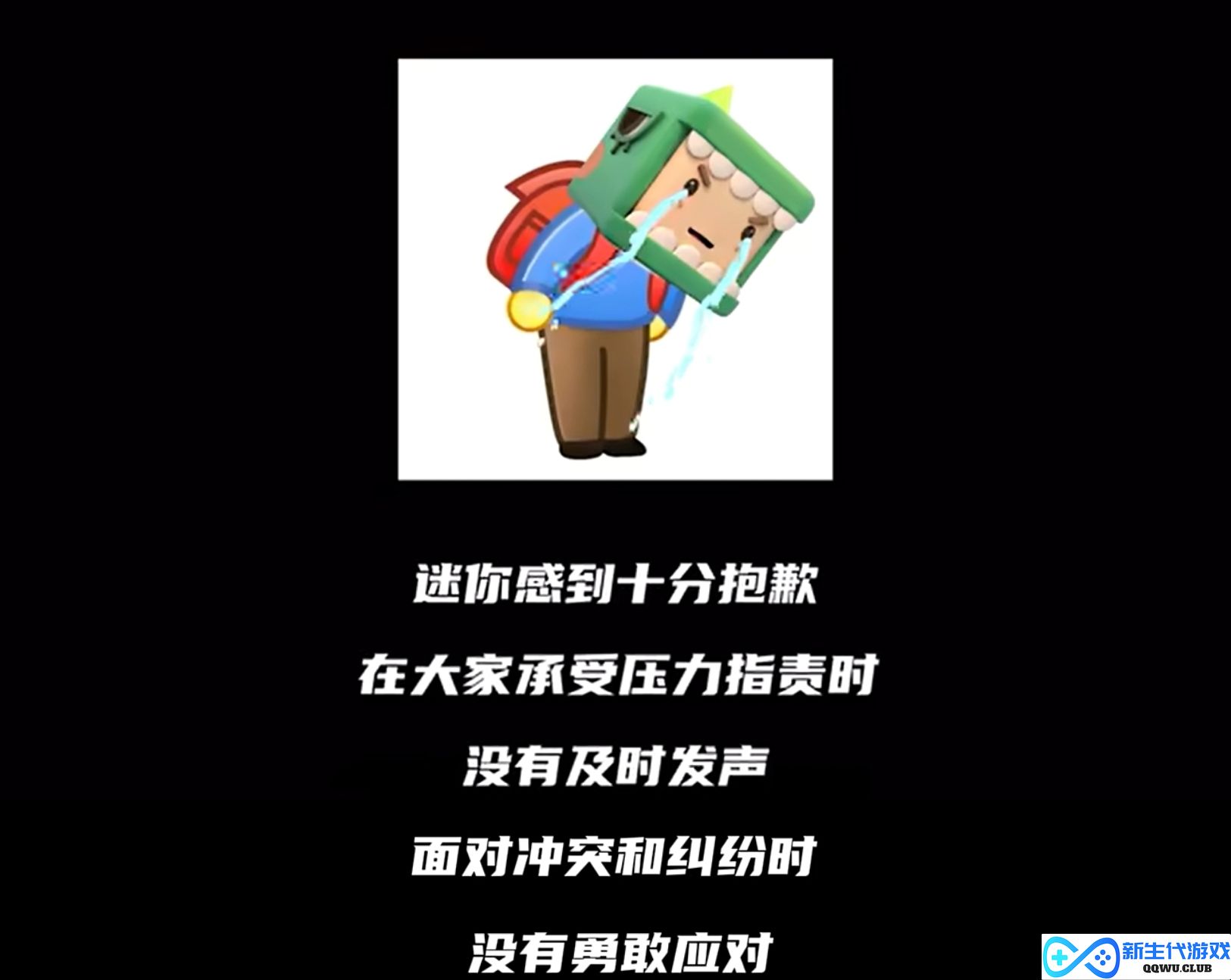 《迷你世界》求和好后续：与过去和解的道路上，真诚是否是必杀技
