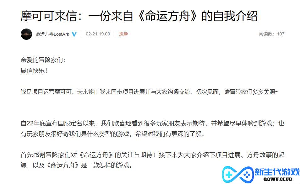 获批版号近两个月后，腾讯《命运方舟》宣布于近期进行小规模测试