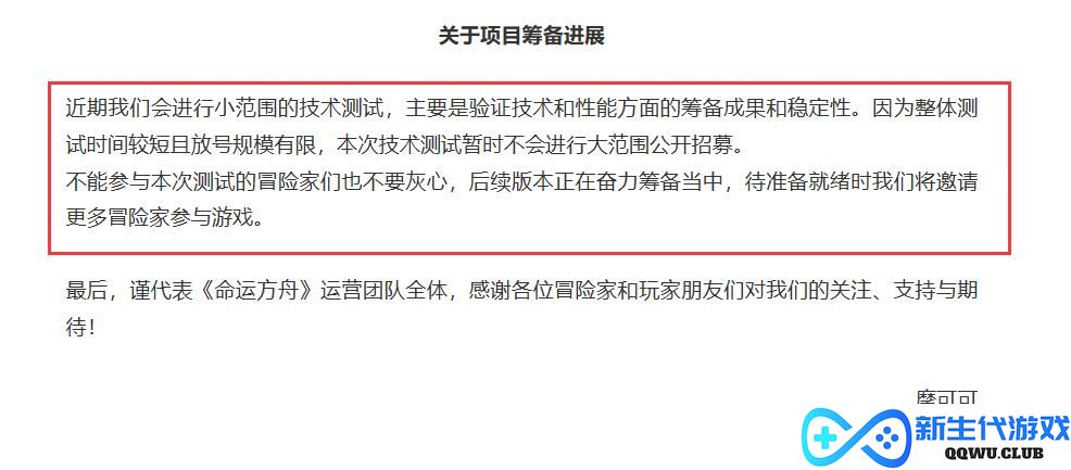 获批版号近两个月后，腾讯《命运方舟》宣布于近期进行小规模测试