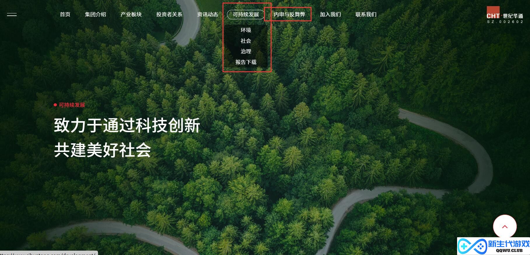 世纪华通官网改版，新增ESG、反舞弊等更多个栏目