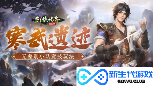 剑侠世界：起源4