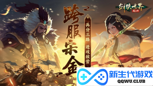 剑侠世界：起源6
