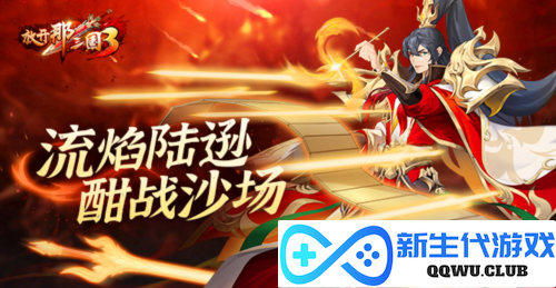 放开那三国31