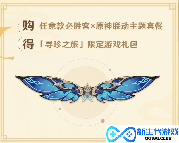 原神必胜客第二次联动快来了，套餐划算内含翅膀，周边质量依旧能打