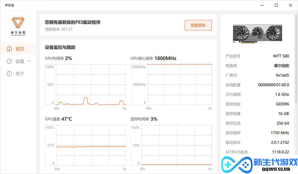 摩尔线程发布MTT S80 Windows驱动程序v201.21：新增对21款游戏的支持