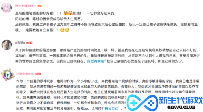 玩家自述原神缓解了抑郁症，陪伴自己走过人生低谷，还有了完美的家