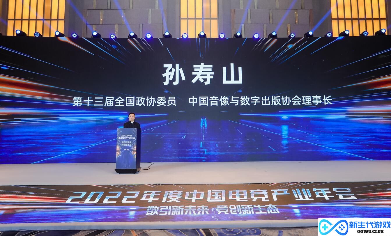 中国音数协孙寿山：电竞已成具备丰富功能和多元属性的产业集群