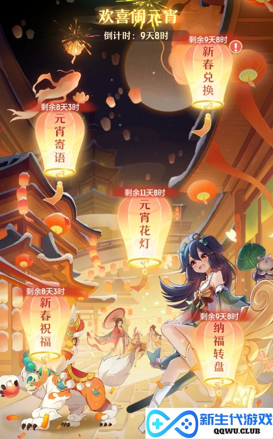 《长安幻想》长安新春会精彩纷呈，万千灯谜闹元宵