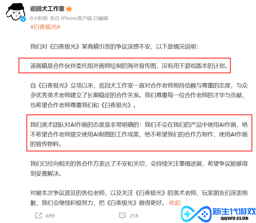 因画师用AI绘画做游戏宣传图，腾讯海外发行的这款手游公开道歉