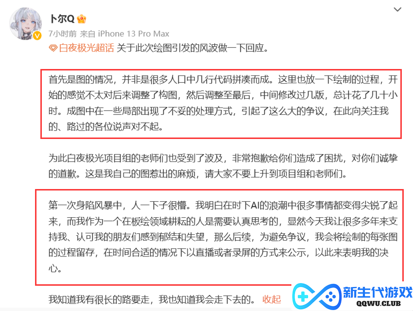 因画师用AI绘画做游戏宣传图，腾讯海外发行的这款手游公开道歉