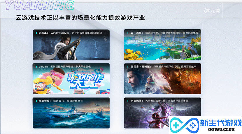 阿里元境亮相中国游戏产业年会，云游戏技术加速驱动元宇宙落地