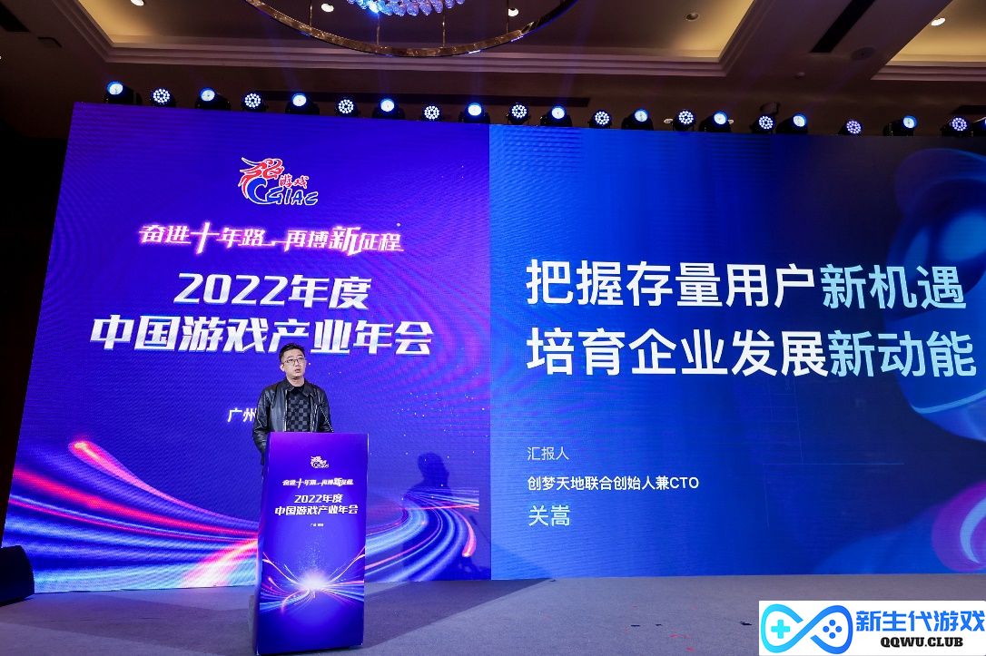创梦天地关嵩：把握存量用户新机遇 培育企业发展新动能