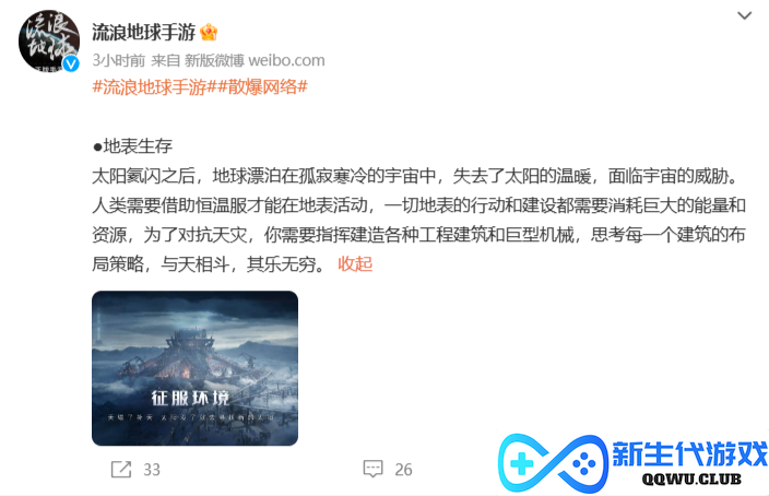 关于《流浪地球3》，你最先接触到的可能是这款游戏