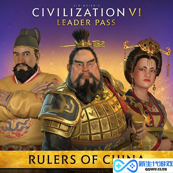 《文明6》迎来史诗级更新，新增三位中国历史领袖震撼登场！