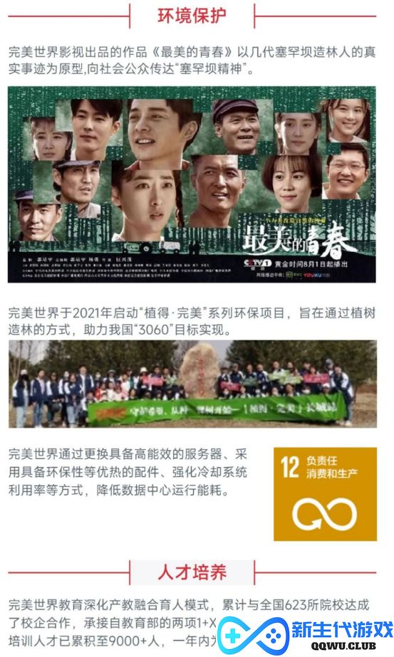 中国游戏企业社会责任报告：指数连续四年增长 未保贡献多 语言暴力需关注