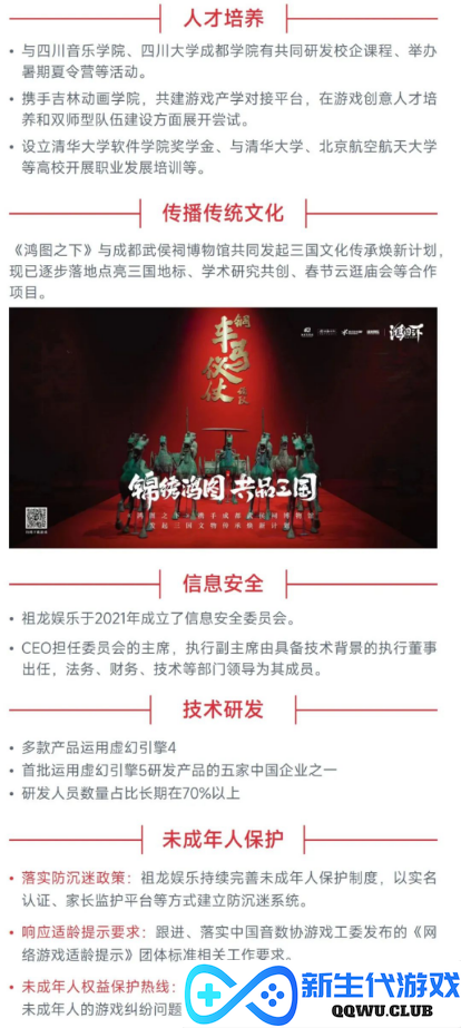 中国游戏企业社会责任报告：指数连续四年增长 未保贡献多 语言暴力需关注