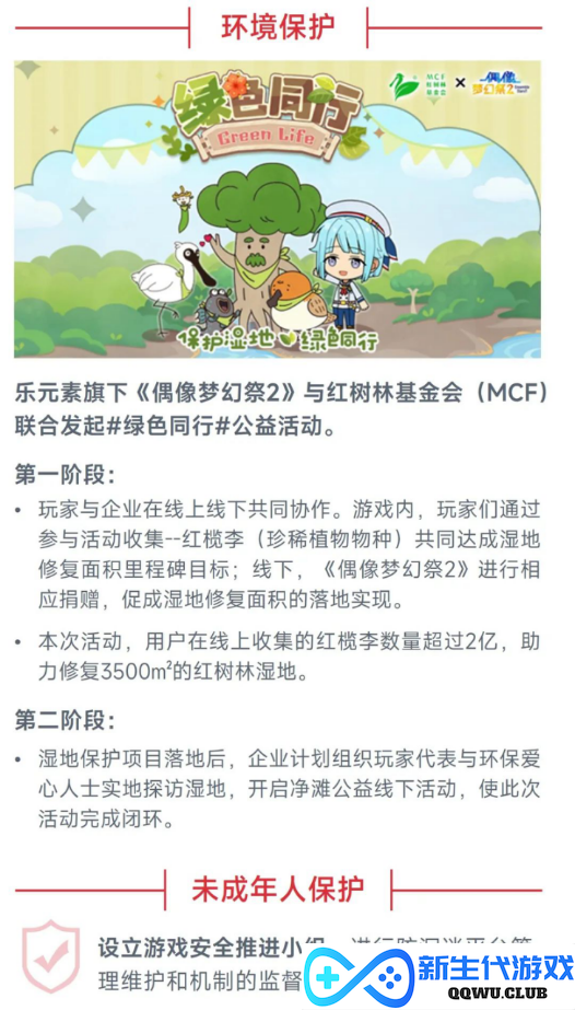 中国游戏企业社会责任报告：指数连续四年增长 未保贡献多 语言暴力需关注