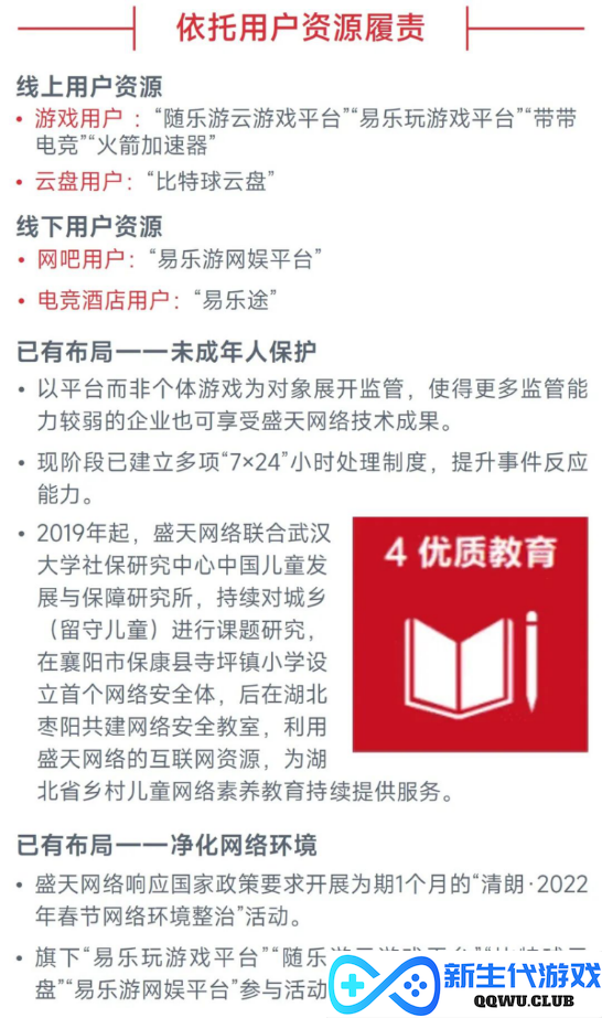 中国游戏企业社会责任报告：指数连续四年增长 未保贡献多 语言暴力需关注