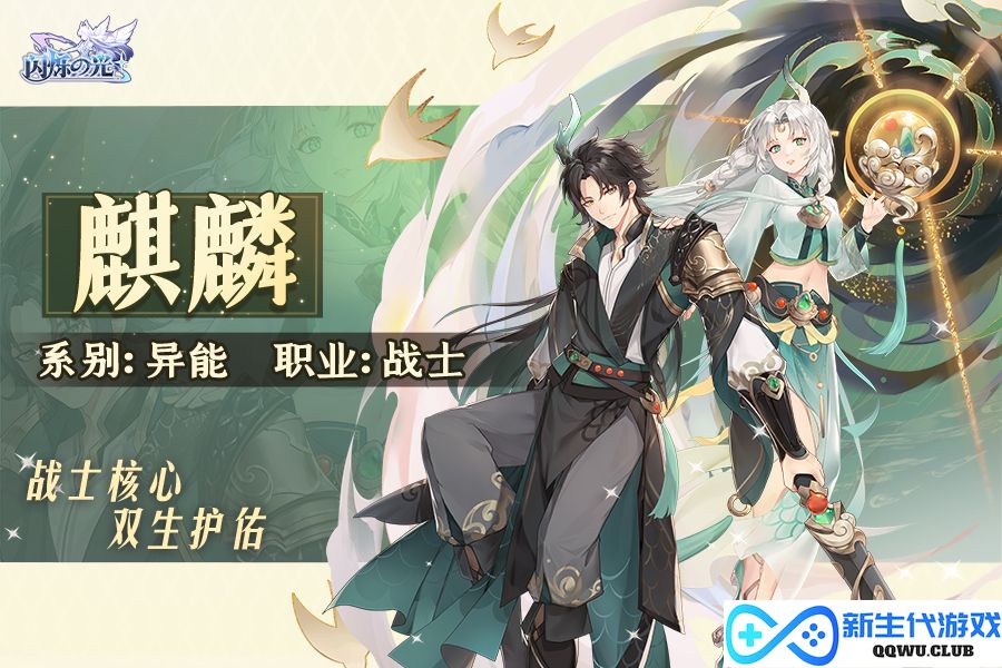 《闪烁之光》春节新版本正式上线！异能英雄「麒麟」降临于神域之中