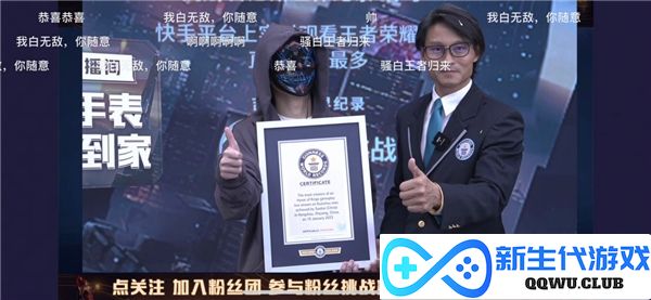 同时在线观看人数超600万，互动破3亿！快手游戏助力骚白再破吉尼斯世界纪录