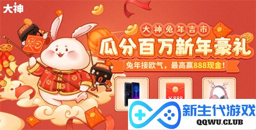 兔年吉市盛大开业，招财进宝接福气，百万现金红包等你来瓜分