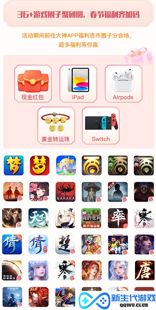 兔年吉市开业，上大神接欧气，瓜分百万份现金红包