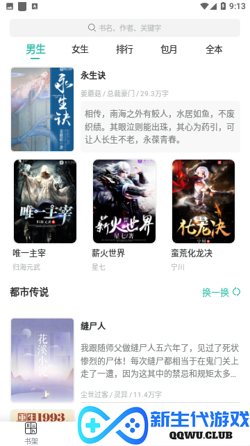 空青书院手机应用全面整合全网丰富小说资源，尽享阅读盛宴