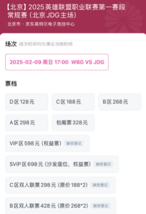 主场收益堪忧？LPL上海激情对决门票热销一空北京、西安、苏州场次仍有名额