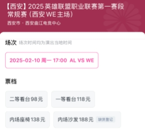 主场收益堪忧？LPL上海激情对决门票热销一空北京、西安、苏州场次仍有名额