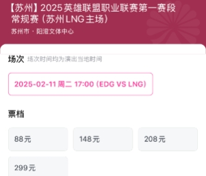 主场收益堪忧？LPL上海激情对决门票热销一空北京、西安、苏州场次仍有名额
