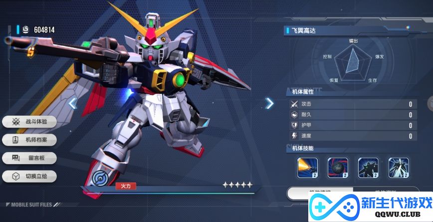 《高达钢铁之诗》飞翼高达的强度与性能全面解析