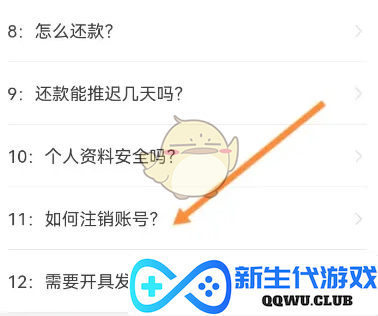 《信用飞》账号注销步骤全解析，轻松掌握注销方法与注意事项