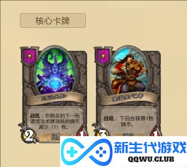 《炉石传说》酒馆战棋7本流最佳攻略分享，助你轻松掌控战局
