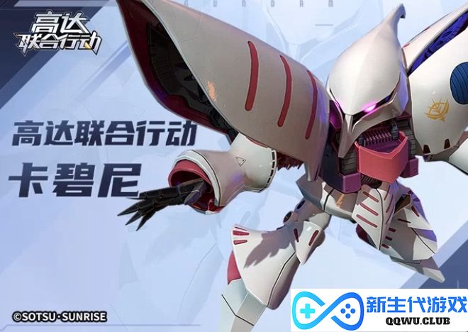 《高达钢铁之诗》中卡碧尼机体的精彩解析与独特特点一探究竟