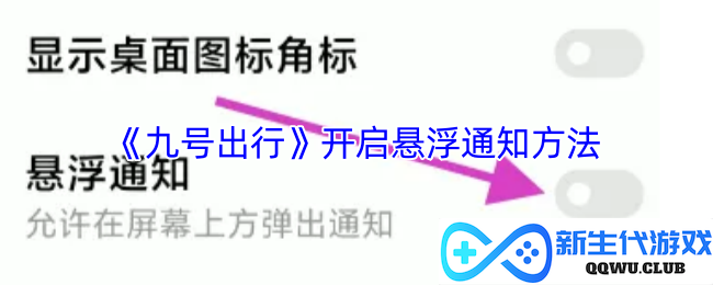 《九号出行》全新悬浮通知功能正式上线，助你实时掌握出行信息